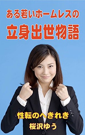 Download A Success Story of a Young Homeless Man Trans out of the Blue - Yu Sakurazawa | PDF