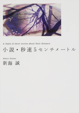 Read Online 小説・秒速5センチメートル Ａ ｃｈａｉｎ ｏｆ ｓｈｏｒｔ ｓｔｏｒｉｅｓ ａｂｏｕｔ ｔｈｅｉｒ ｄｉｓｔａｎｃｅ [5 Centimeters Per Second - A Chain of Short Stories About their Distance (Novel)] - Makoto Shinkai file in ePub