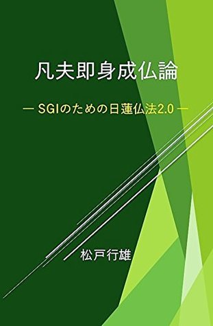 Full Download The Instant Enlightenment of Ordinary People: Nichiren Buddhism 20 for SGI - Matsudo Yukio file in PDF