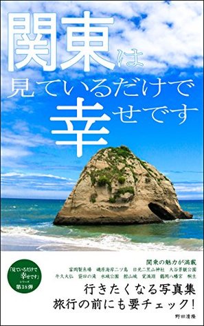 Download Kanto is happy just seeing it 2: Photograph collection you want to go to miteirudakedeshiawasedesu - Kiyotaka Noda file in PDF