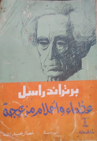 Read Online Nightmares of Eminent Persons and Other Stories - Bertrand Russell file in PDF