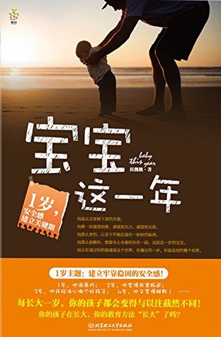 Read Online (This Year for the Baby: the First Year, the Critical Period of Establishing a Sense of Security ) - 魏魏 侯 file in PDF