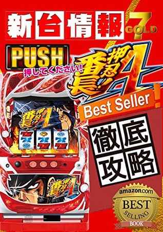 Download Osu Bancho A Slot Capture Book Pachislot Shintai Information SEVEN GOLD Shin Tab Specs Introduction Date Setting Difference Analysis Evaluation Ceiling  for ten thousand pieces - GEKIATSUKUN | ePub