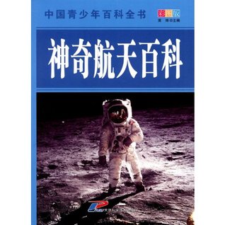 Full Download Miraculous Aerospace Encyclopedia (Colored Edition) - Huang Wei file in PDF