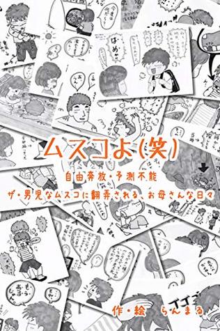 Read Online Thanks to my son: Uncontested and unpredictable A fun mom daily being with my son - Ranmaru file in ePub