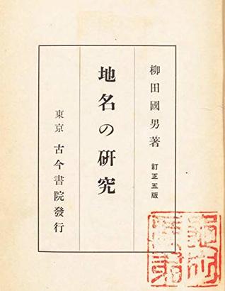 Download Chimeinokenkyu: National Diet Library reprint edition - Yanagida Kunio | ePub