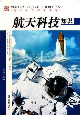 Read Online Expo modern scientific and technological knowledge: knowledge of space science and technology [paperback] - BAO QING LEI file in PDF