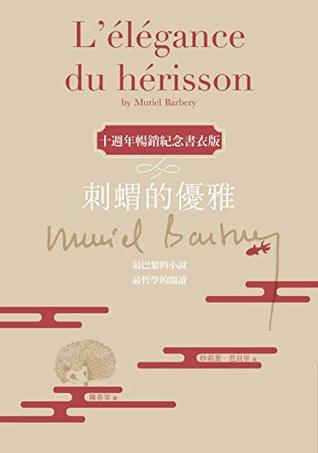 Full Download 刺蝟的優雅: （十週年暢銷紀念書衣版） (Traditional Chinese Edition) - 妙莉葉．芭貝里Muriel Barbery | ePub